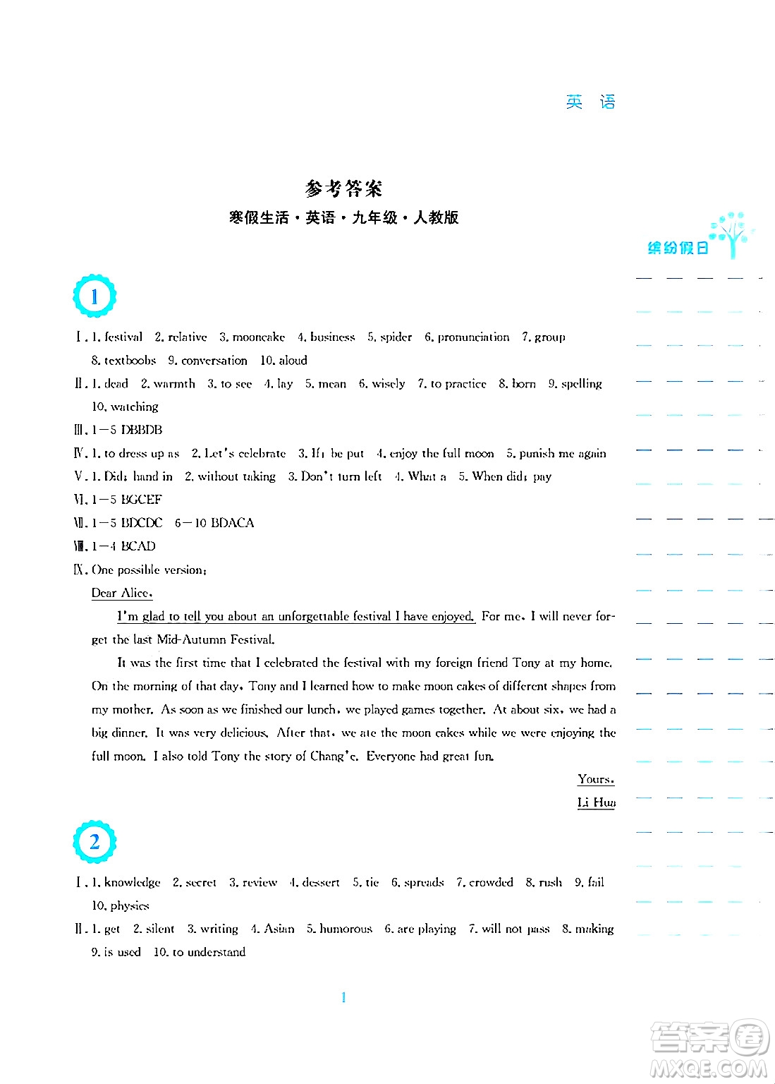 安徽教育出版社2025年寒假生活九年級英語人教版答案