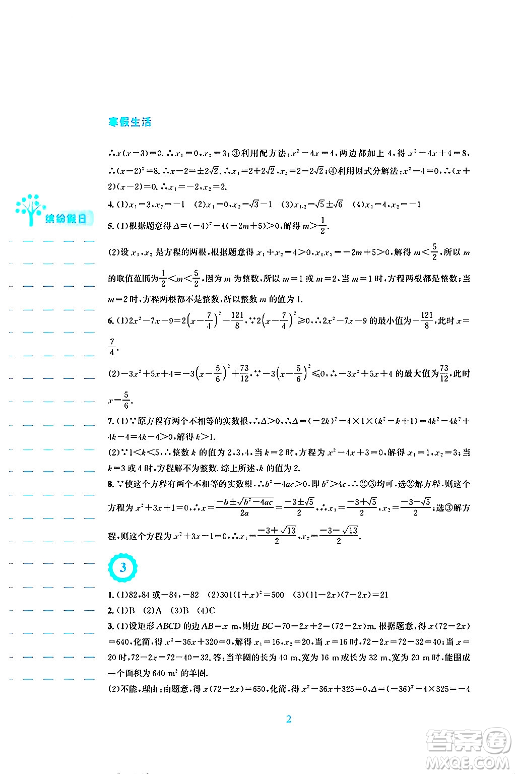 安徽教育出版社2025年寒假生活九年級數(shù)學人教版答案