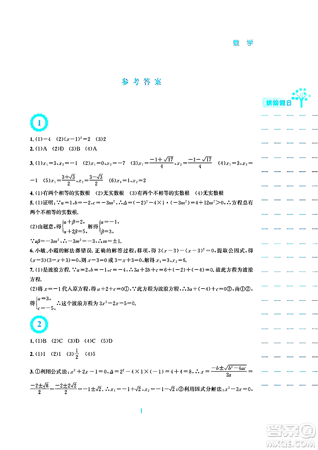 安徽教育出版社2025年寒假生活九年級數(shù)學人教版答案