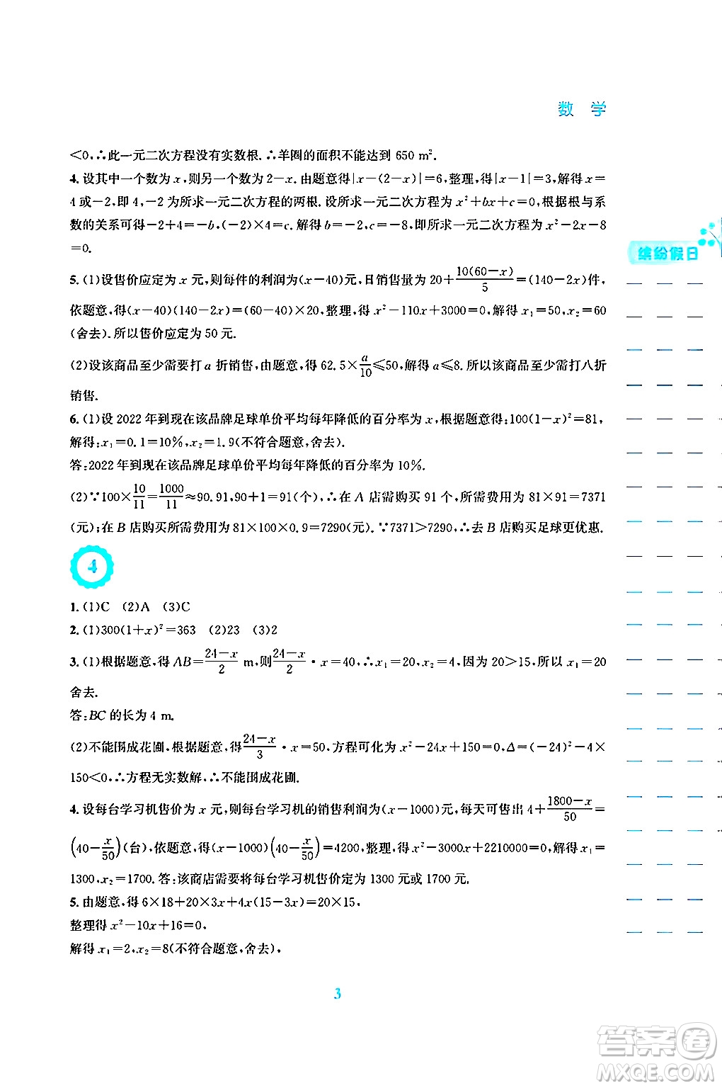 安徽教育出版社2025年寒假生活九年級數(shù)學人教版答案