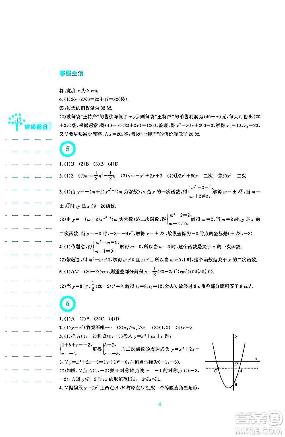 安徽教育出版社2025年寒假生活九年級數(shù)學人教版答案
