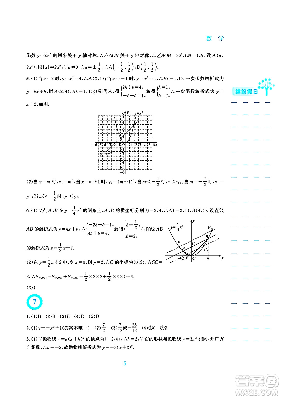 安徽教育出版社2025年寒假生活九年級數(shù)學人教版答案