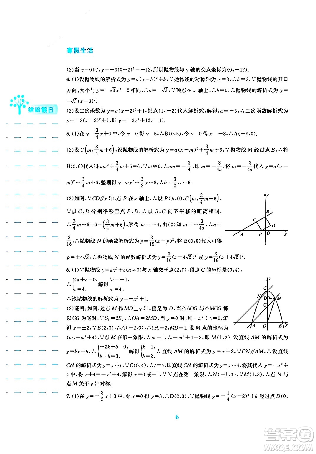 安徽教育出版社2025年寒假生活九年級數(shù)學人教版答案