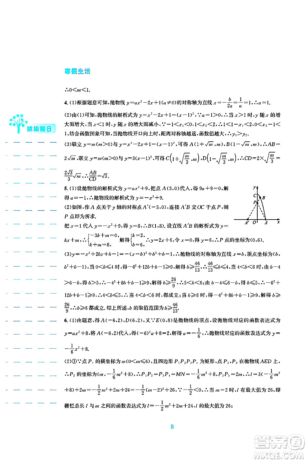 安徽教育出版社2025年寒假生活九年級數(shù)學人教版答案