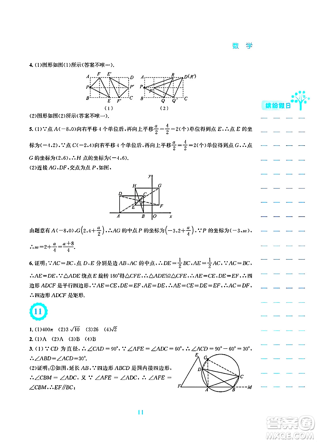 安徽教育出版社2025年寒假生活九年級數(shù)學人教版答案
