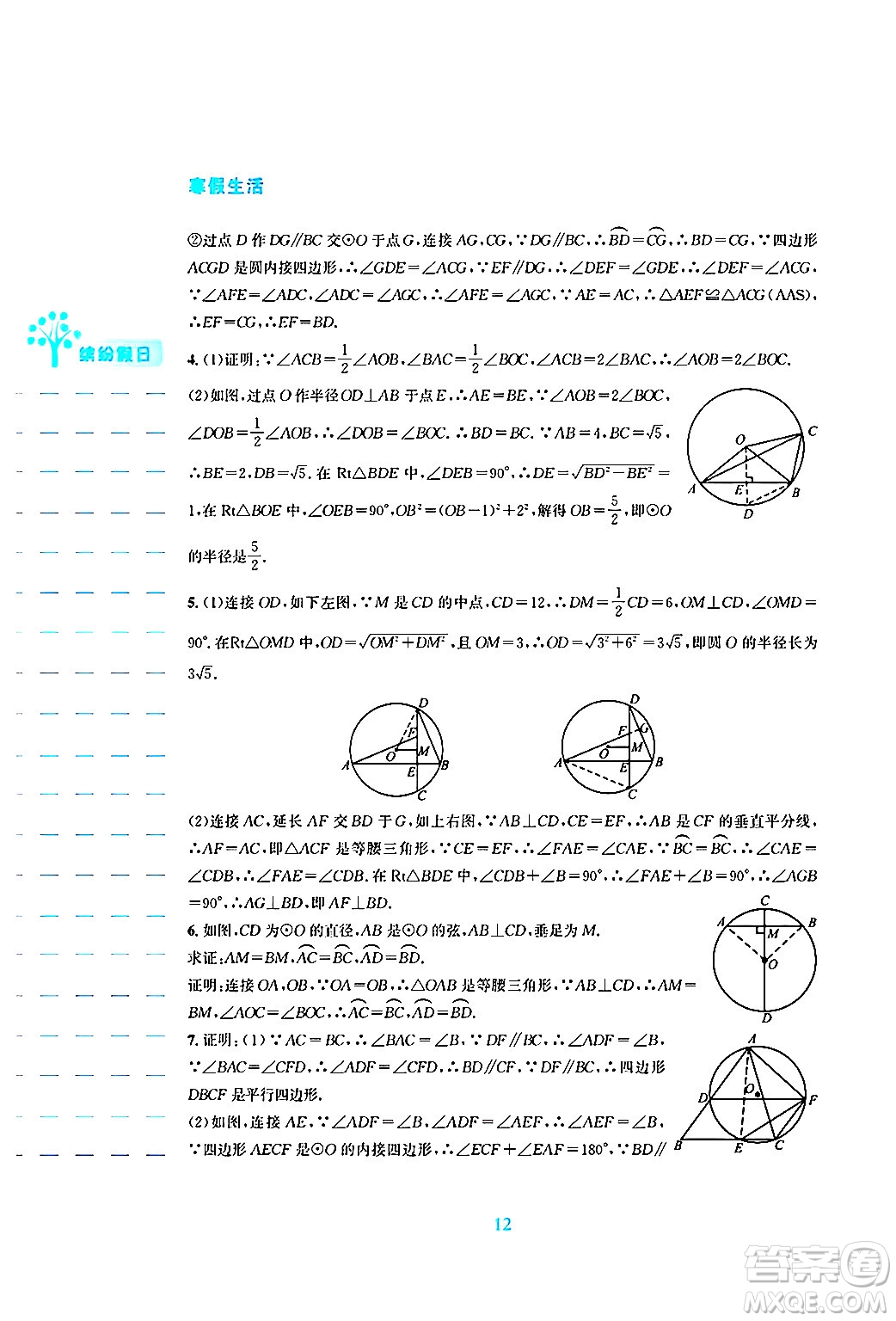 安徽教育出版社2025年寒假生活九年級數(shù)學人教版答案