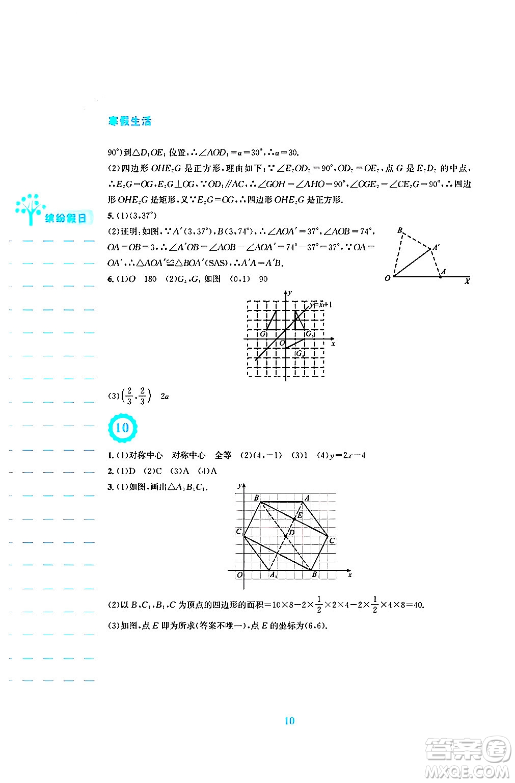 安徽教育出版社2025年寒假生活九年級數(shù)學人教版答案