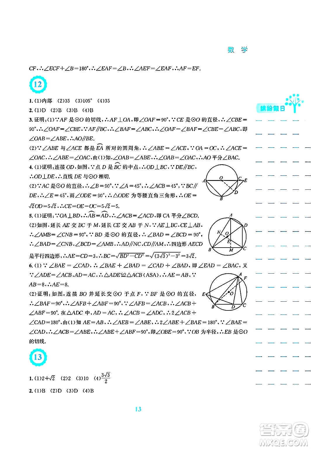 安徽教育出版社2025年寒假生活九年級數(shù)學人教版答案