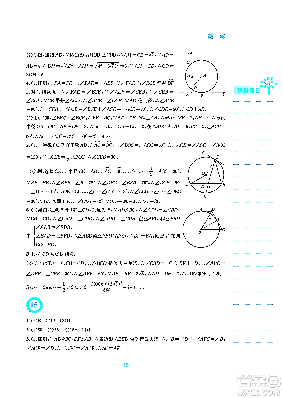 安徽教育出版社2025年寒假生活九年級數(shù)學人教版答案