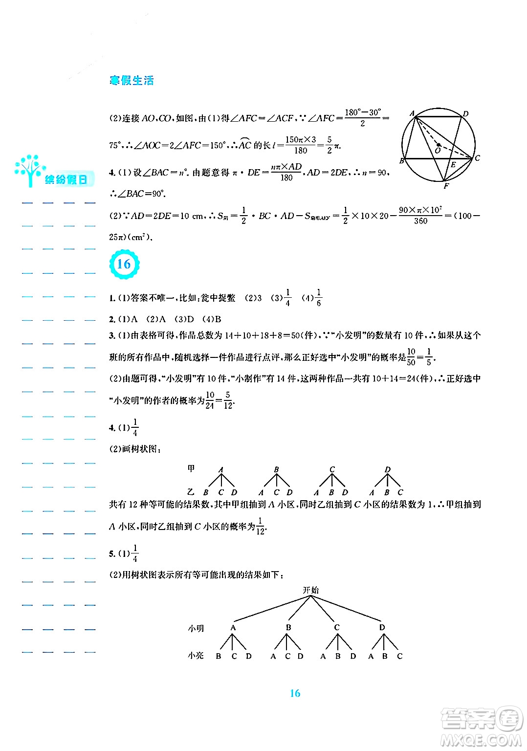 安徽教育出版社2025年寒假生活九年級數(shù)學人教版答案