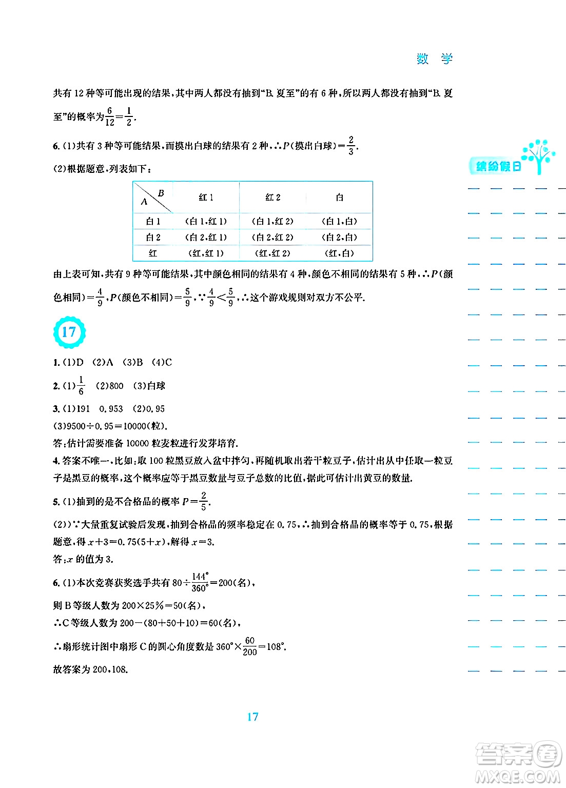 安徽教育出版社2025年寒假生活九年級數(shù)學人教版答案