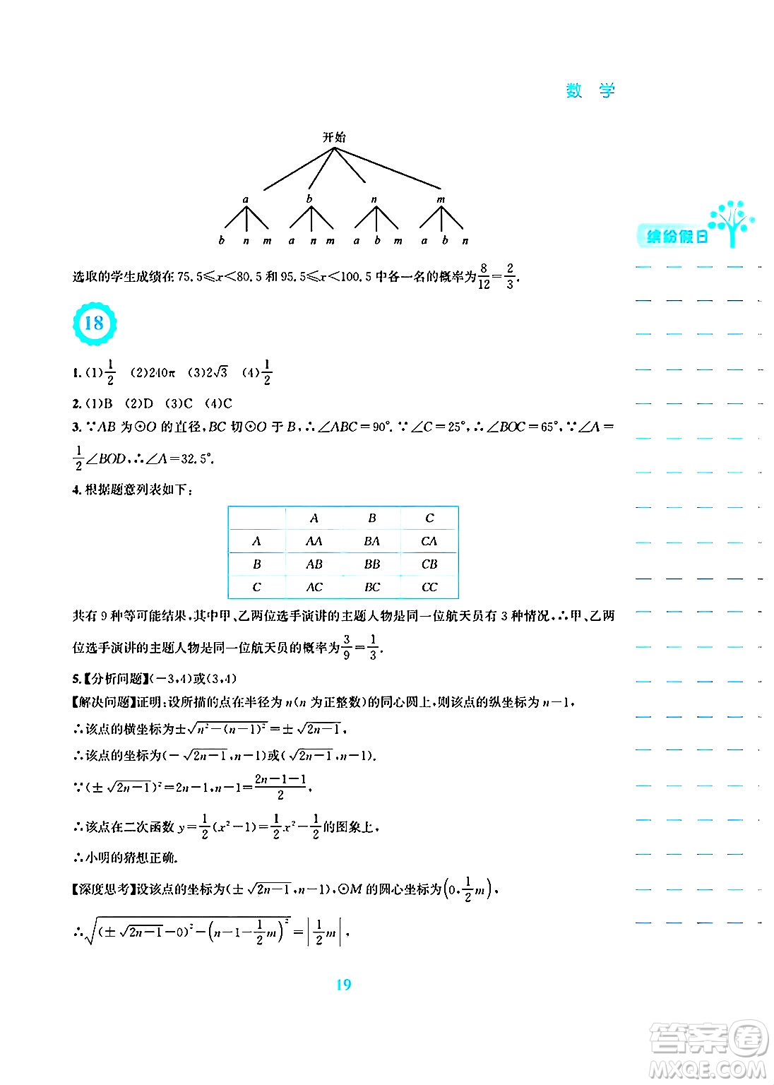 安徽教育出版社2025年寒假生活九年級數(shù)學人教版答案