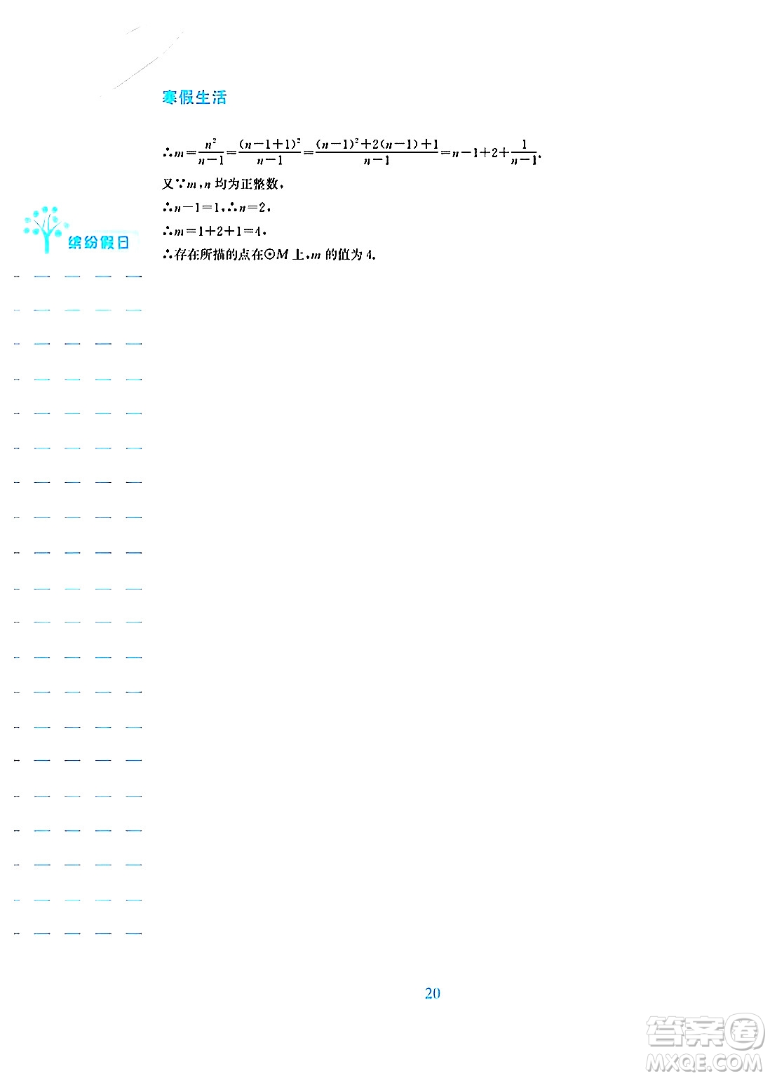 安徽教育出版社2025年寒假生活九年級數(shù)學人教版答案