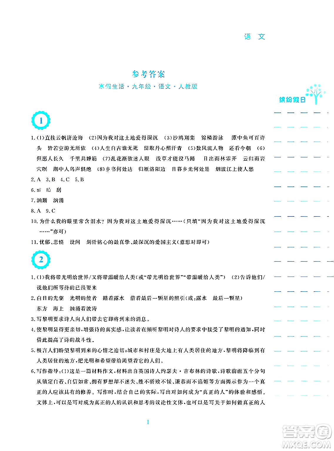 安徽教育出版社2025年寒假生活九年級語文人教版答案