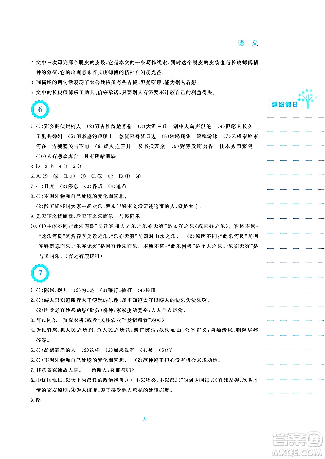 安徽教育出版社2025年寒假生活九年級語文人教版答案