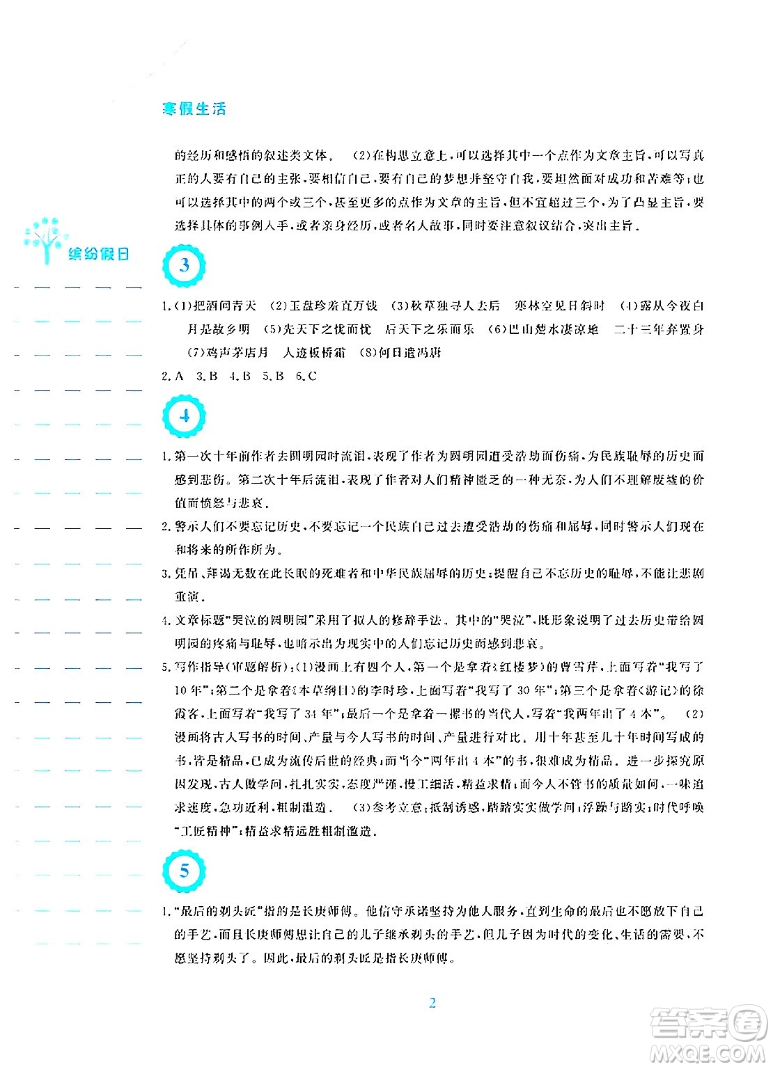 安徽教育出版社2025年寒假生活九年級語文人教版答案