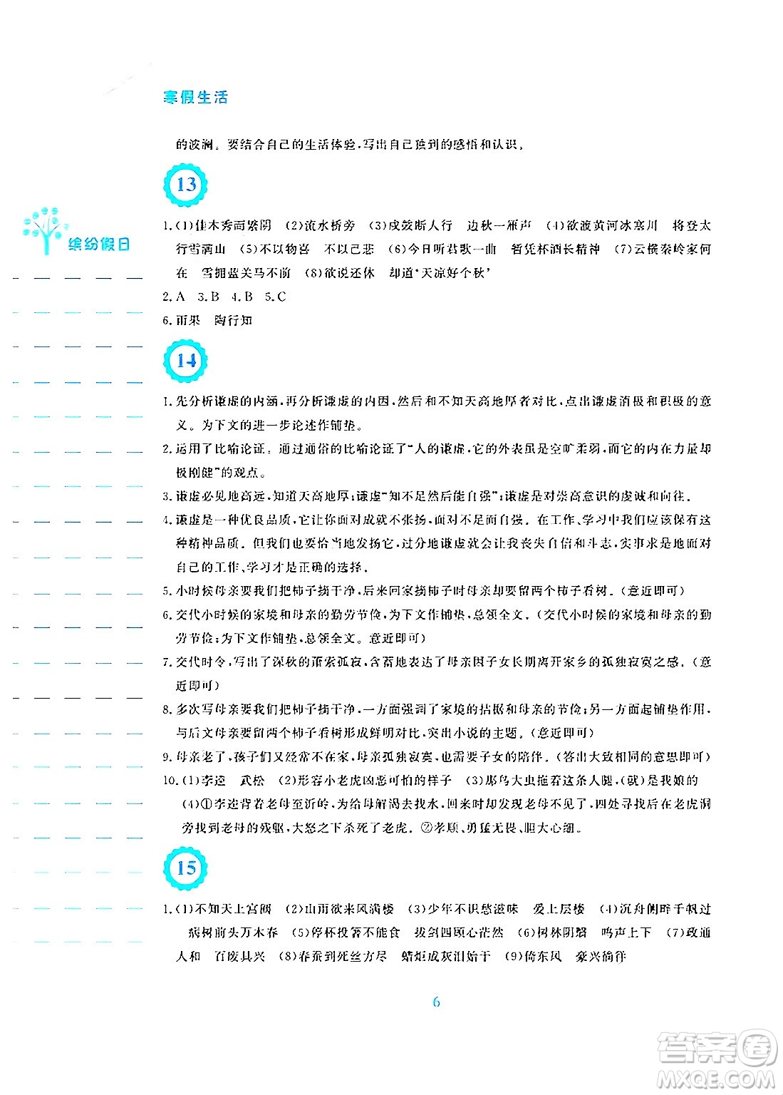 安徽教育出版社2025年寒假生活九年級語文人教版答案