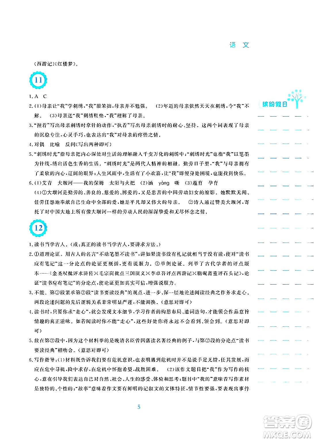 安徽教育出版社2025年寒假生活九年級語文人教版答案