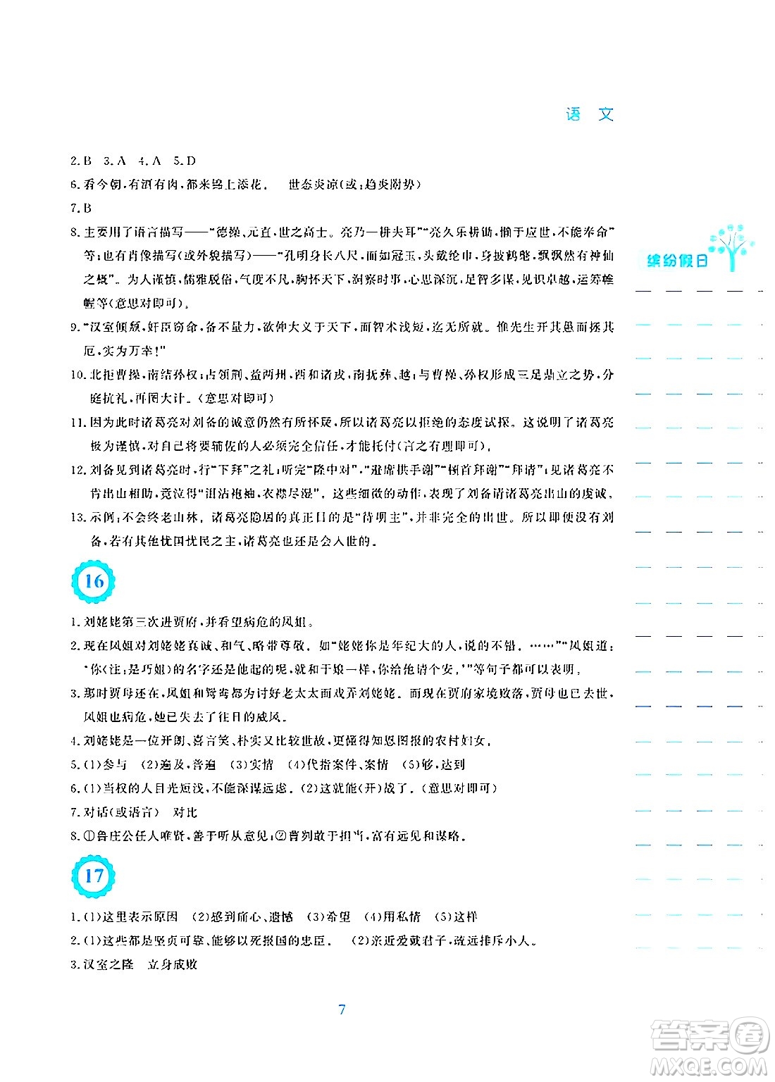 安徽教育出版社2025年寒假生活九年級語文人教版答案