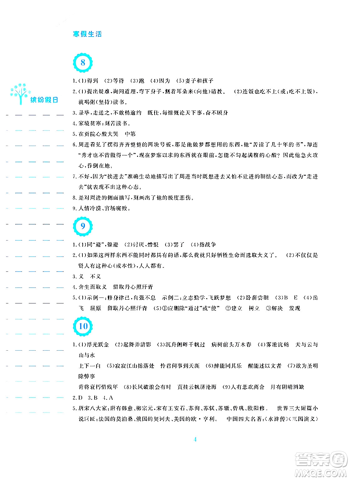 安徽教育出版社2025年寒假生活九年級語文人教版答案