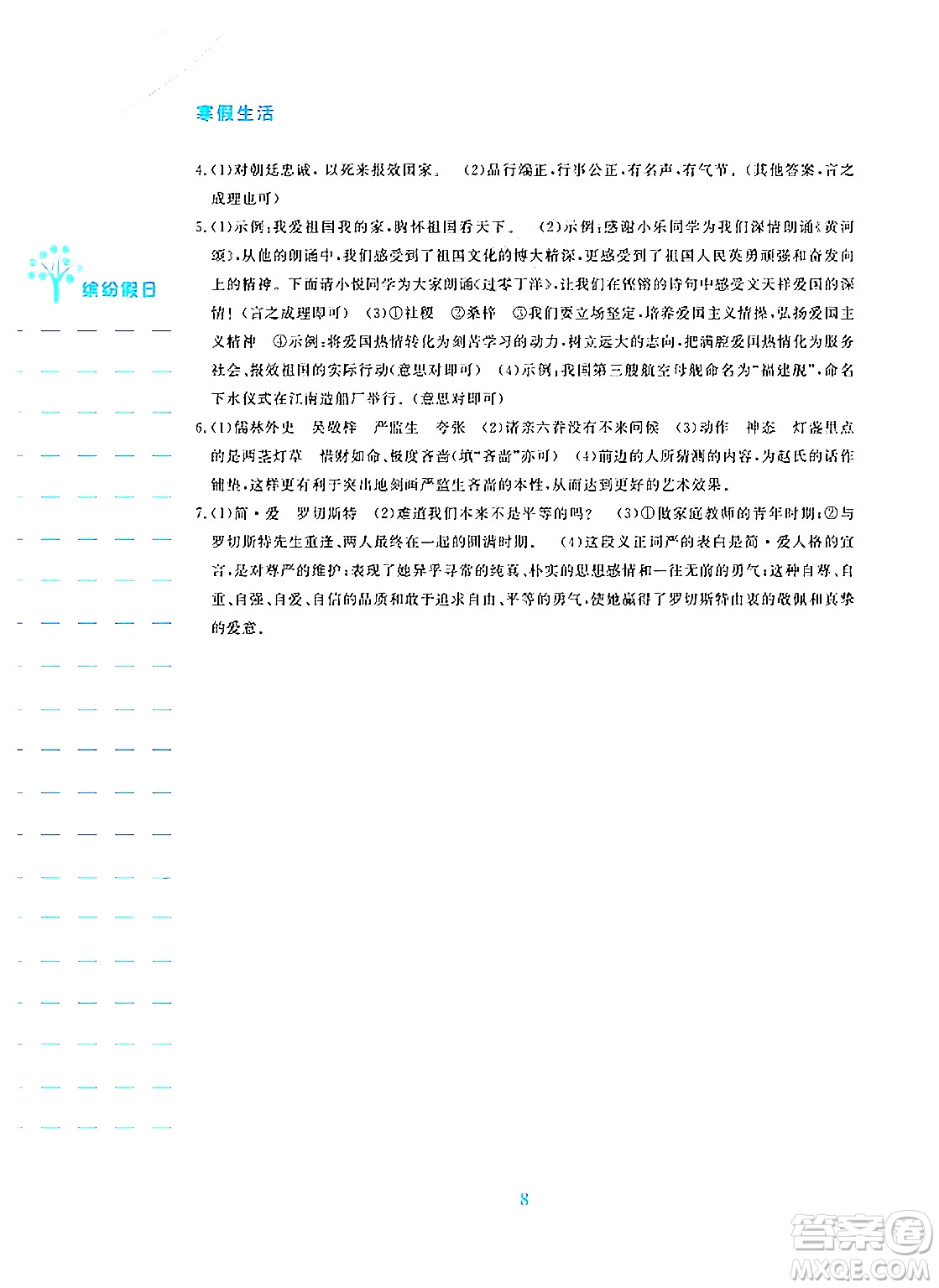 安徽教育出版社2025年寒假生活九年級語文人教版答案