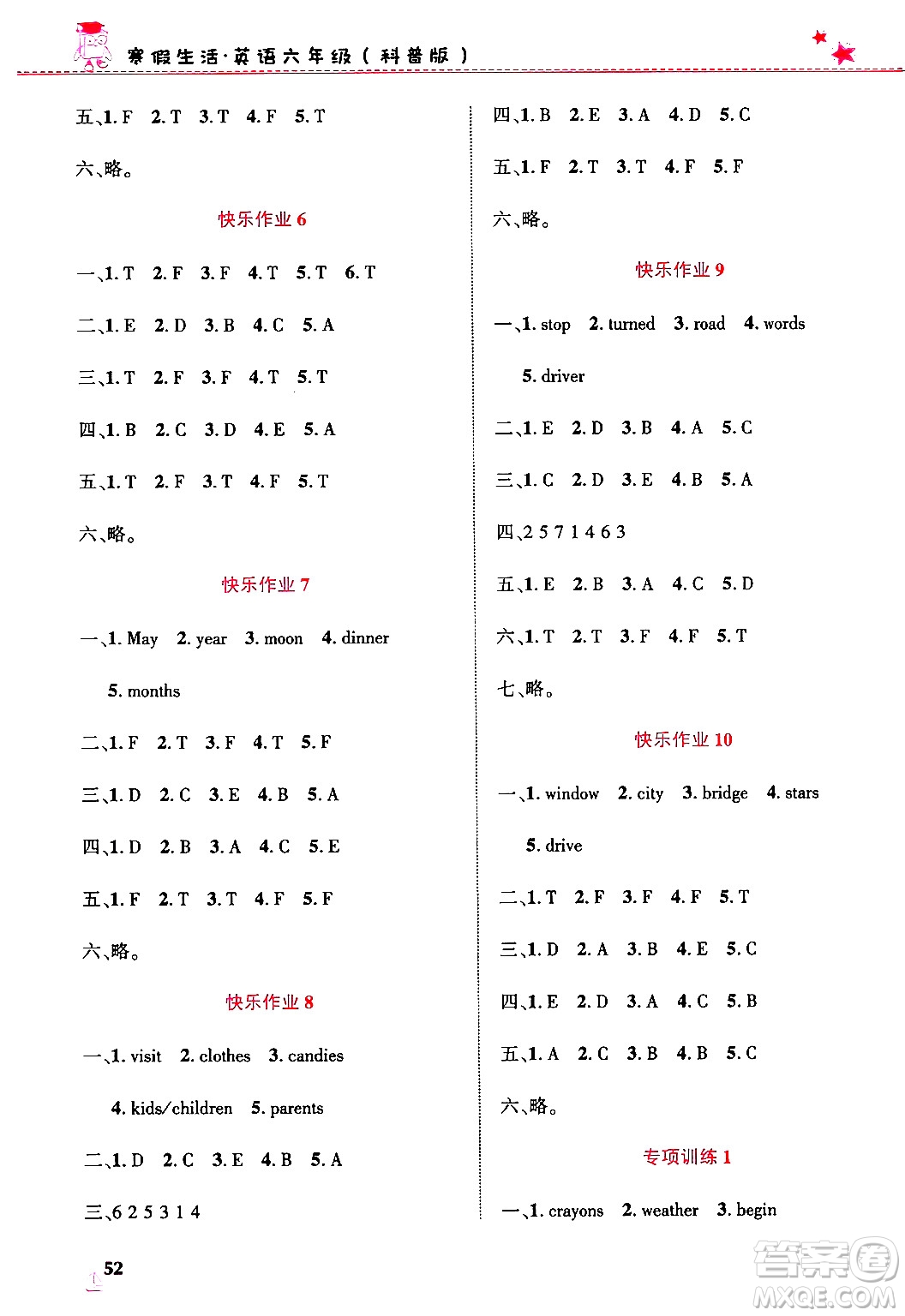 開明出版社2025年寒假生活六年級(jí)英語(yǔ)科普版答案