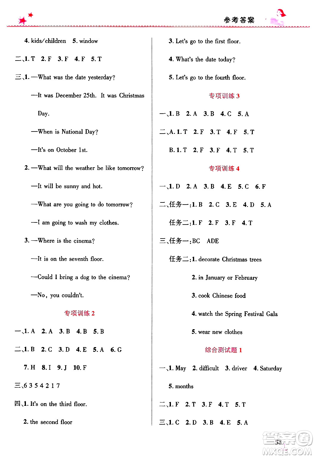 開明出版社2025年寒假生活六年級(jí)英語(yǔ)科普版答案