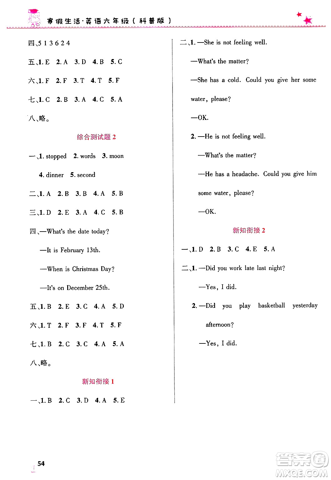 開明出版社2025年寒假生活六年級(jí)英語(yǔ)科普版答案