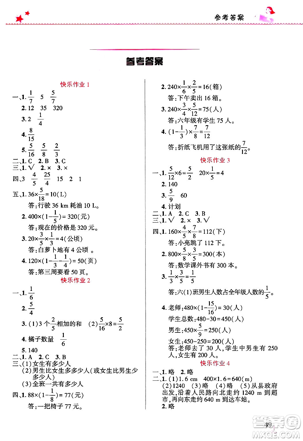 開明出版社2025年寒假生活六年級數(shù)學(xué)人教版答案