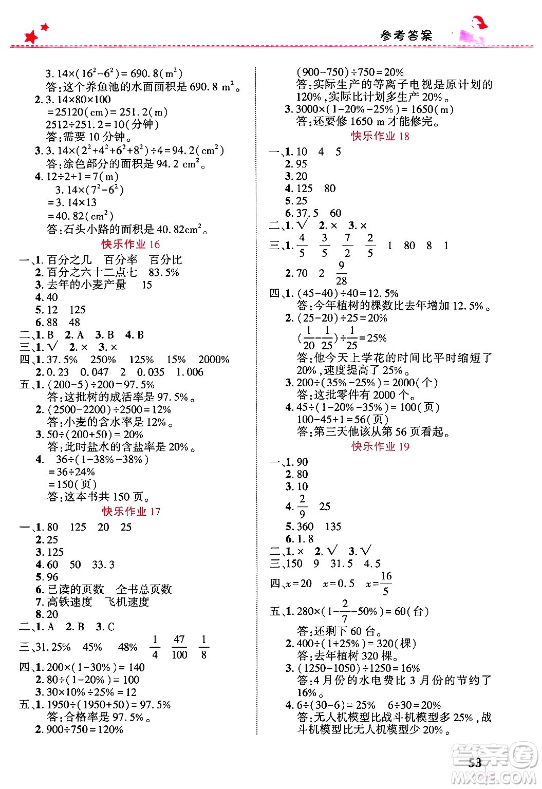 開明出版社2025年寒假生活六年級數(shù)學(xué)人教版答案