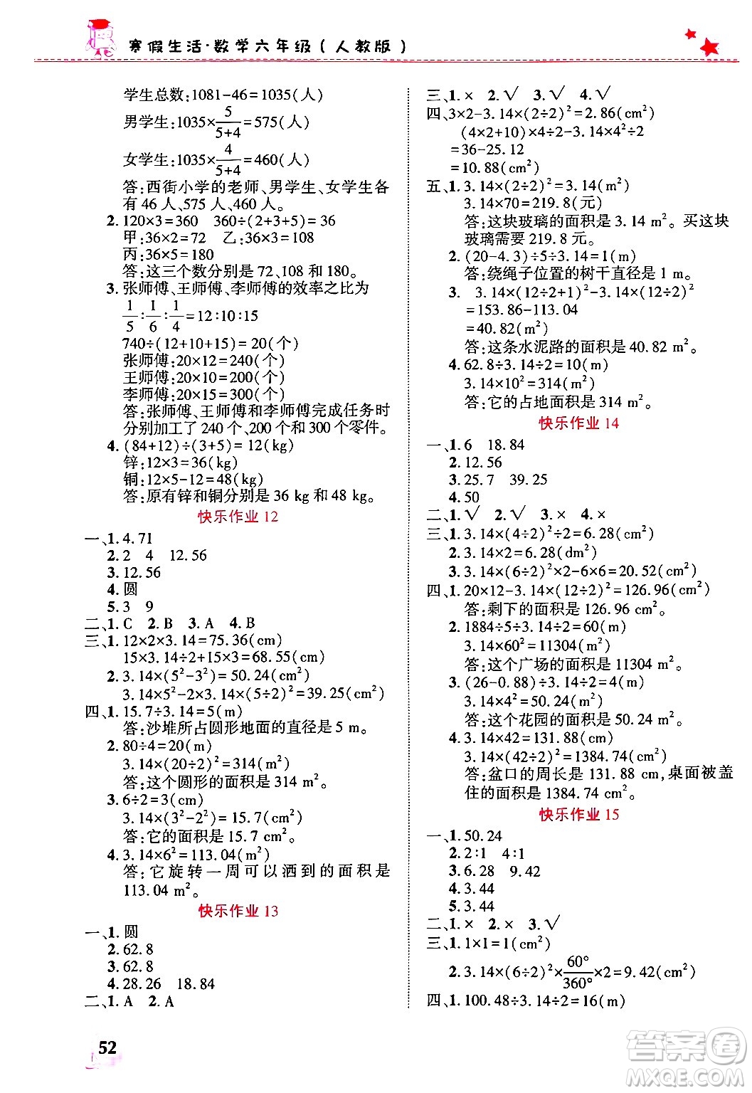 開明出版社2025年寒假生活六年級數(shù)學(xué)人教版答案