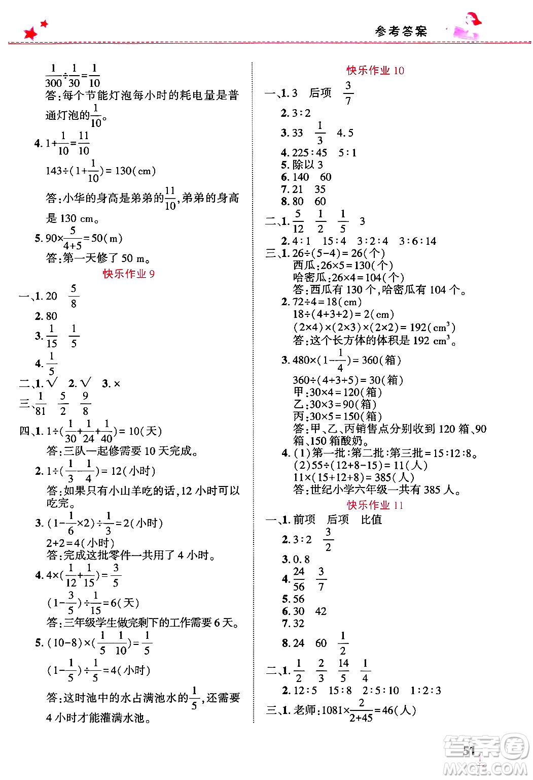 開明出版社2025年寒假生活六年級數(shù)學(xué)人教版答案