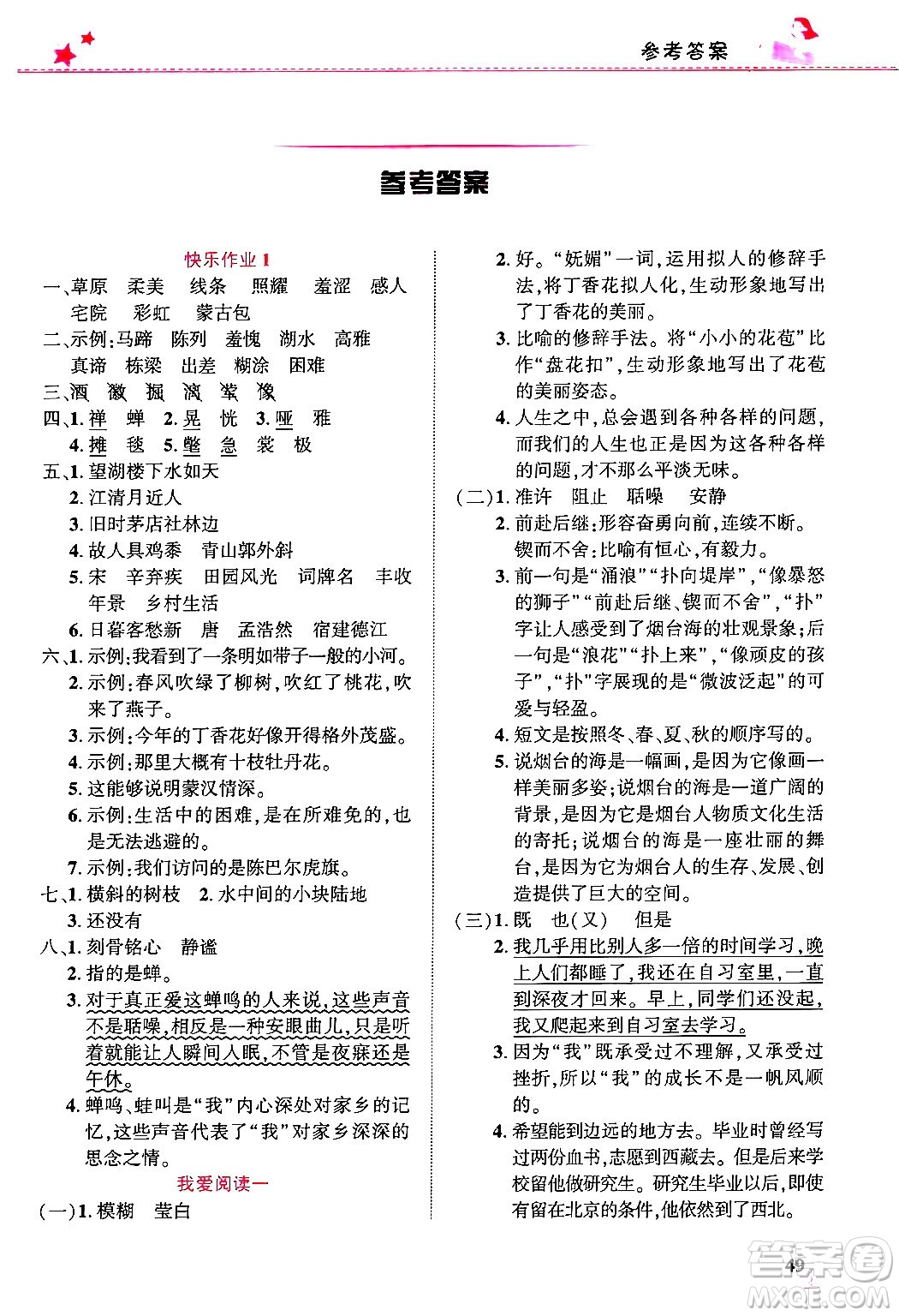 開明出版社2025年寒假生活六年級語文人教版答案