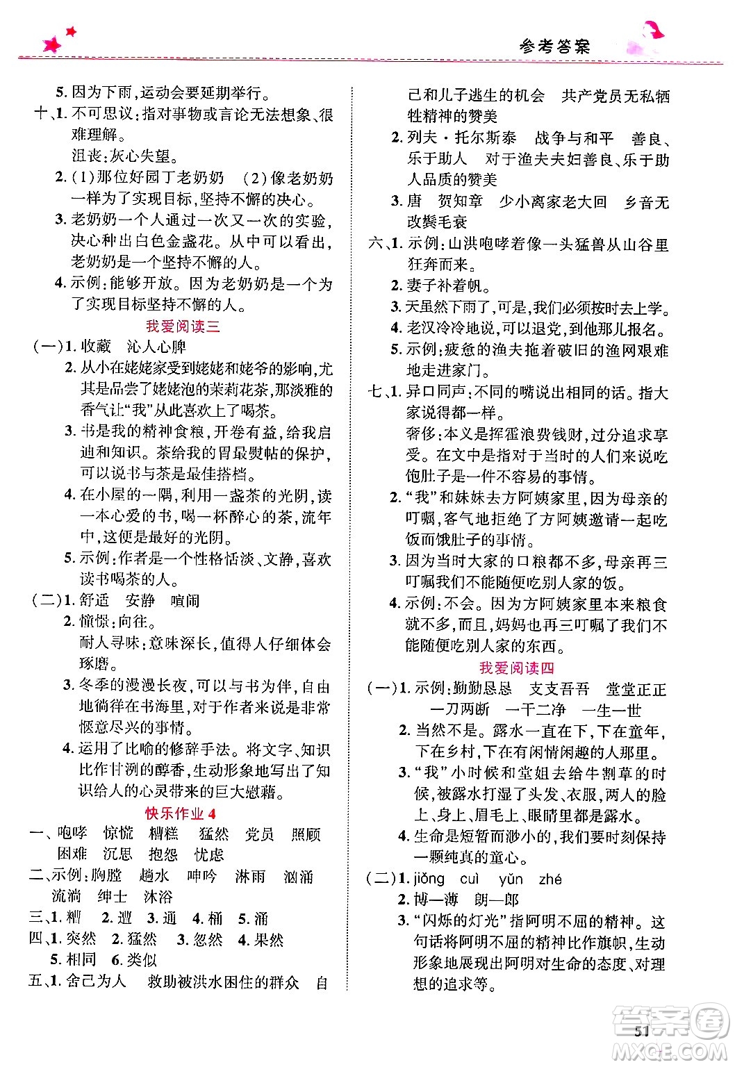 開明出版社2025年寒假生活六年級語文人教版答案