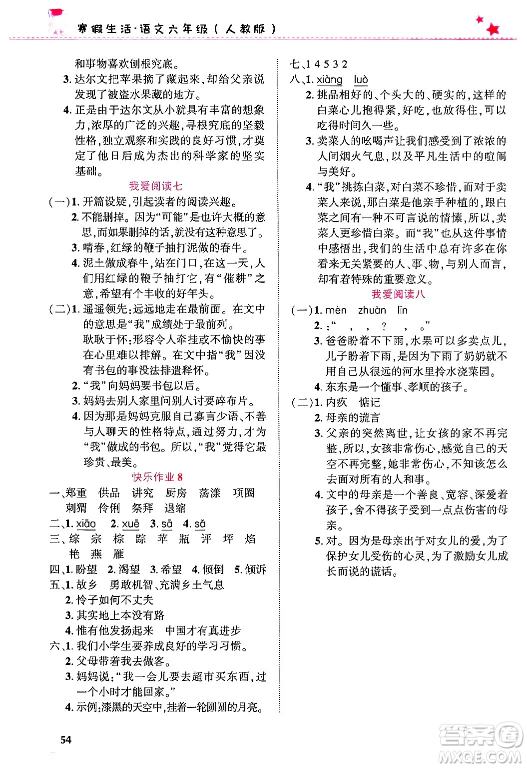 開明出版社2025年寒假生活六年級語文人教版答案