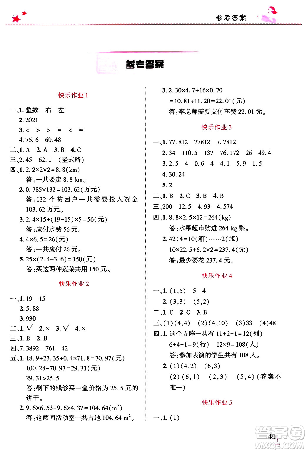 開明出版社2025年寒假生活五年級數(shù)學人教版答案