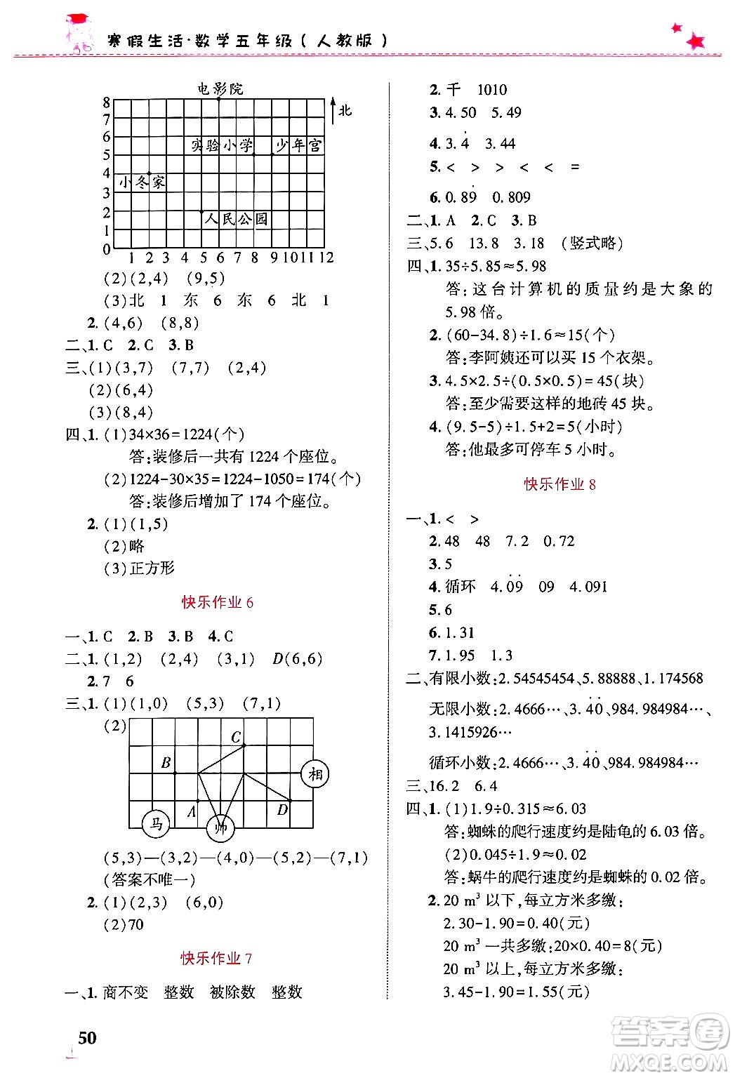 開明出版社2025年寒假生活五年級數(shù)學人教版答案