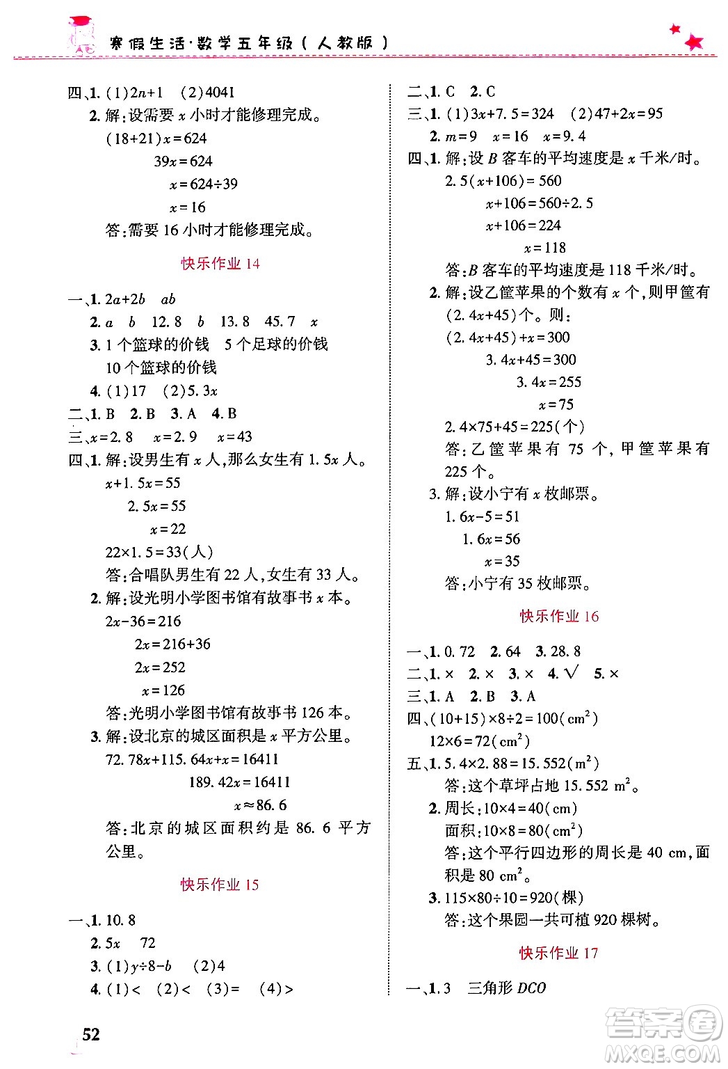 開明出版社2025年寒假生活五年級數(shù)學人教版答案