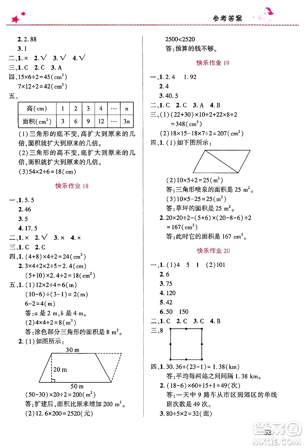 開明出版社2025年寒假生活五年級數(shù)學人教版答案