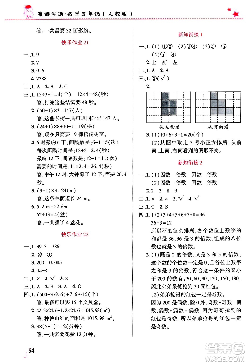 開明出版社2025年寒假生活五年級數(shù)學人教版答案