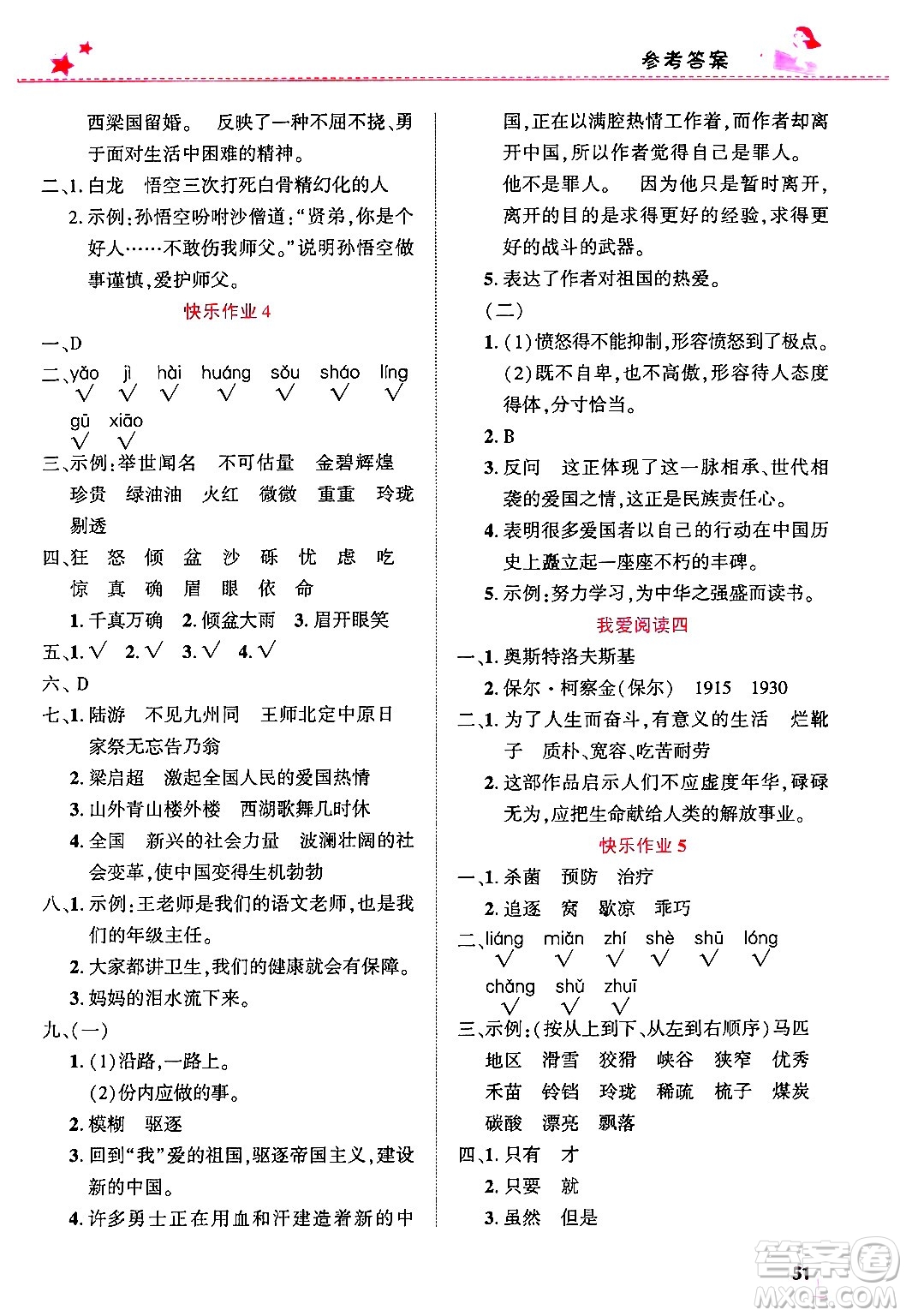 開明出版社2025年寒假生活五年級(jí)語(yǔ)文人教版答案