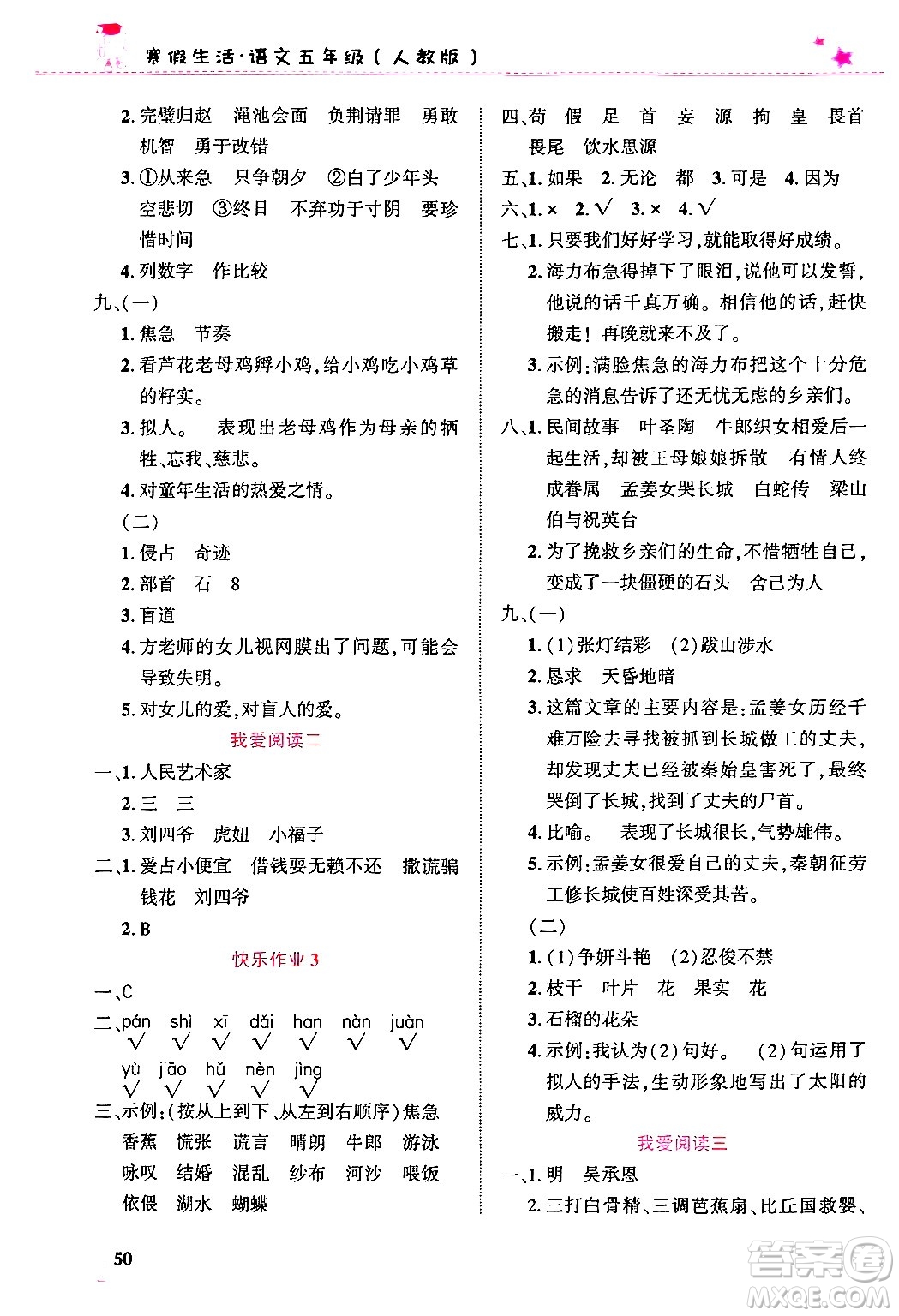開明出版社2025年寒假生活五年級(jí)語(yǔ)文人教版答案