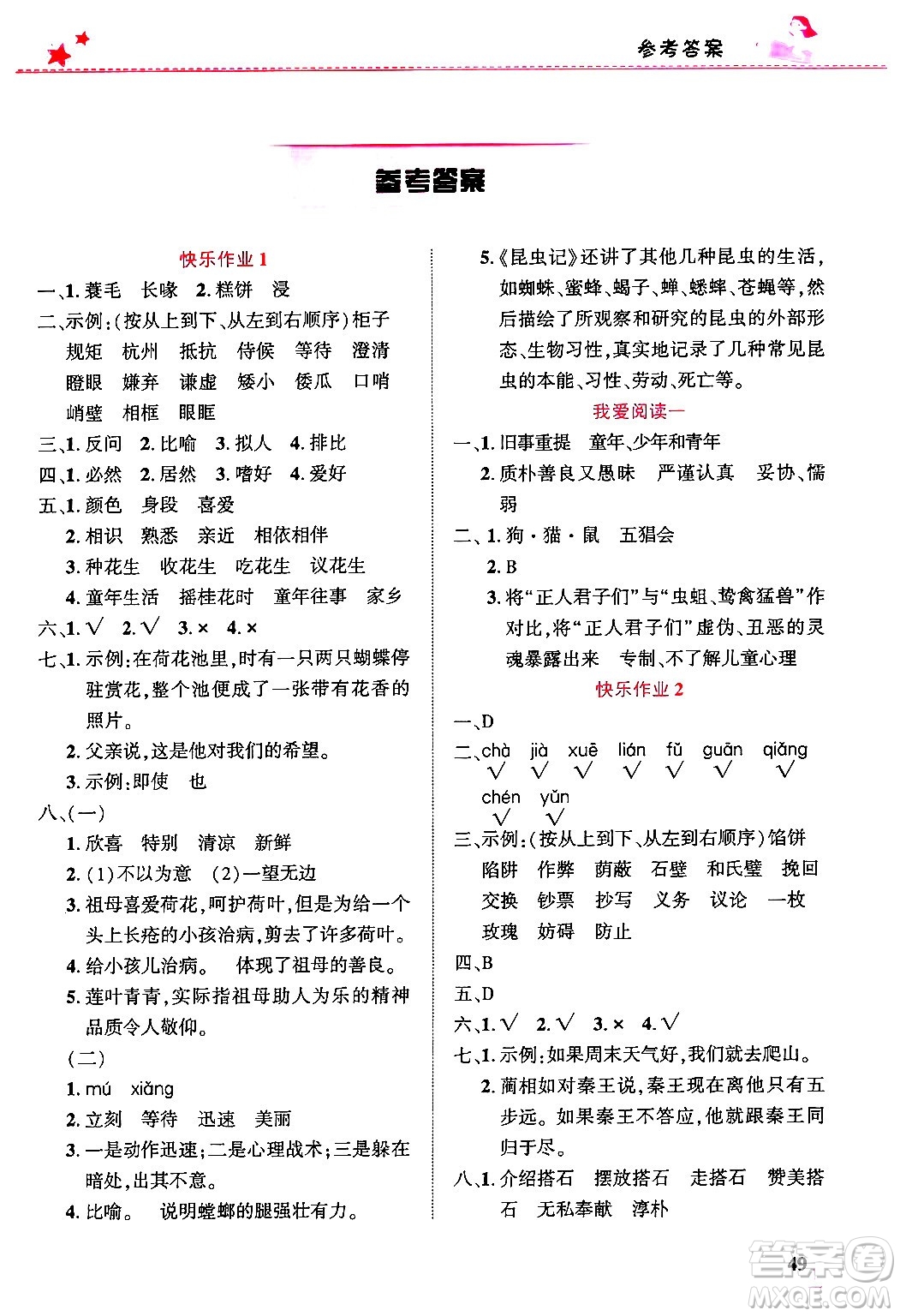 開明出版社2025年寒假生活五年級(jí)語(yǔ)文人教版答案