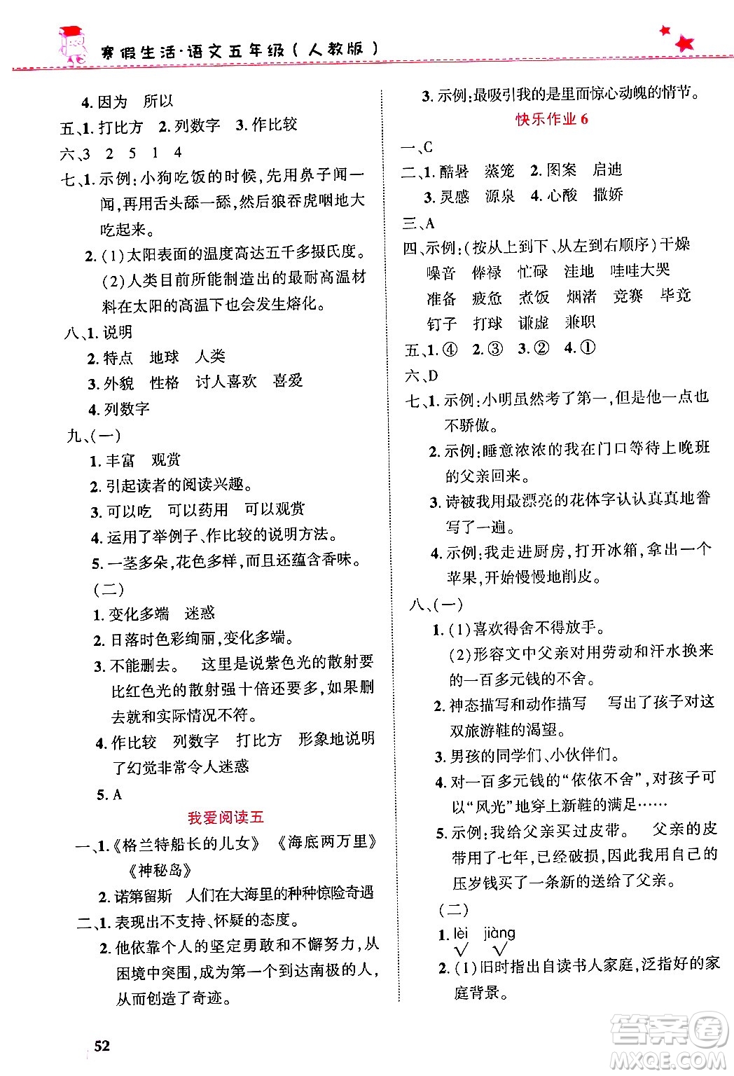 開明出版社2025年寒假生活五年級(jí)語(yǔ)文人教版答案