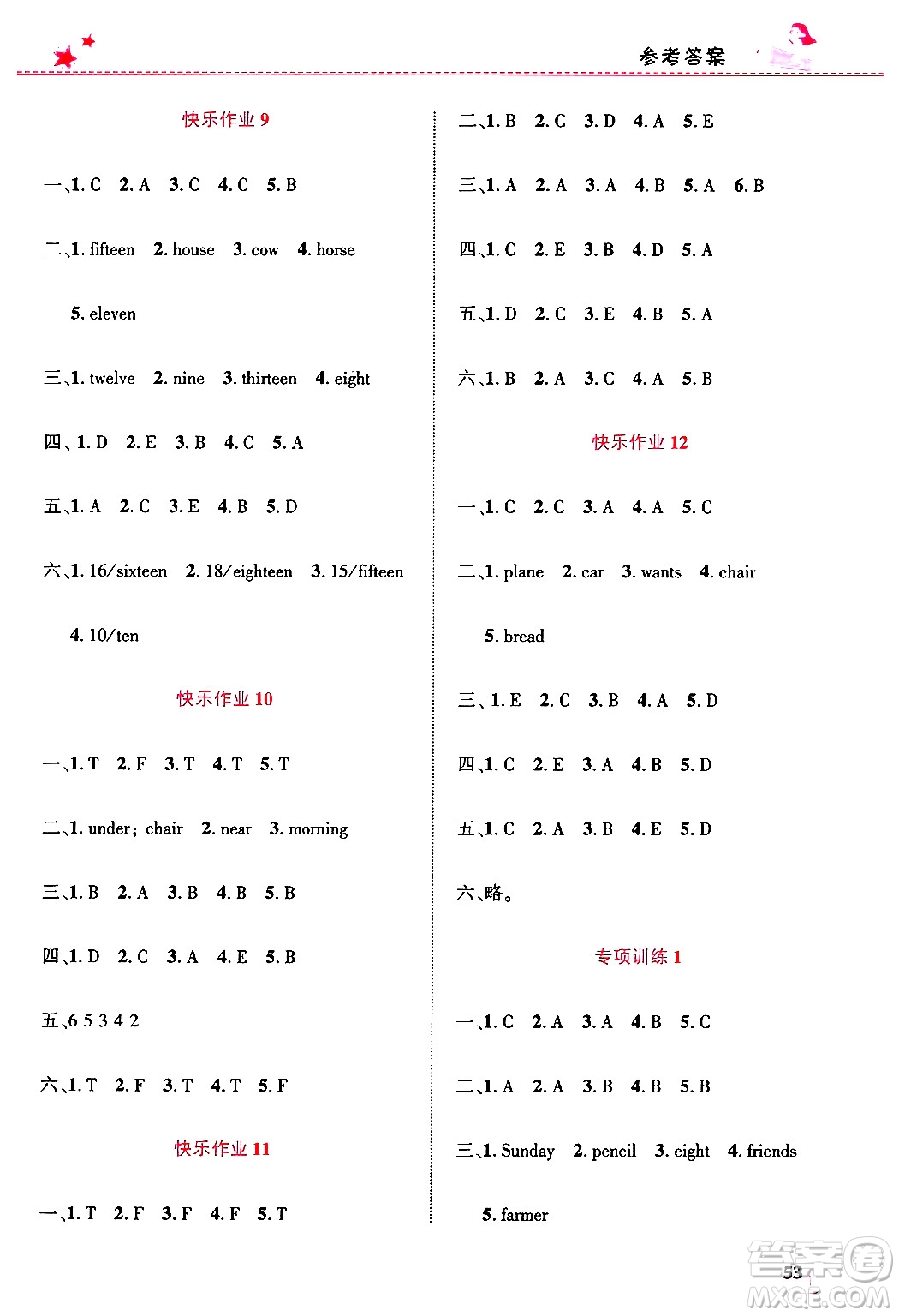 開明出版社2025年寒假生活四年級(jí)英語(yǔ)科普版答案