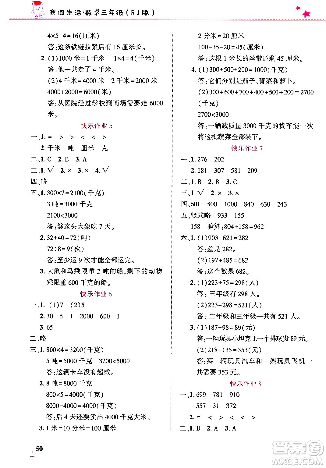 開明出版社2025年寒假生活三年級數(shù)學(xué)人教版答案