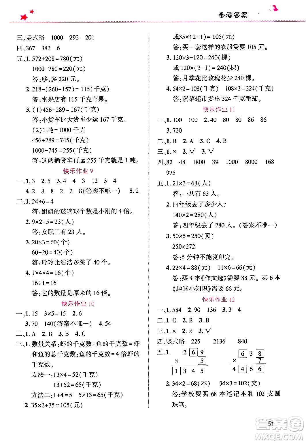 開明出版社2025年寒假生活三年級數(shù)學(xué)人教版答案