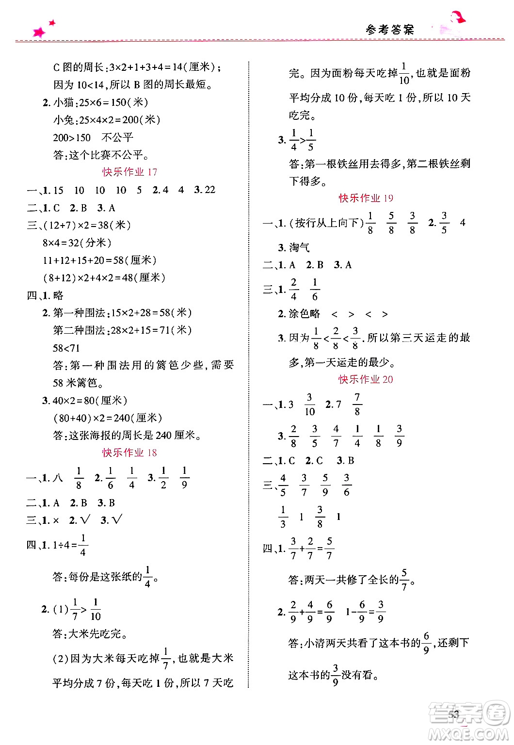 開明出版社2025年寒假生活三年級數(shù)學(xué)人教版答案