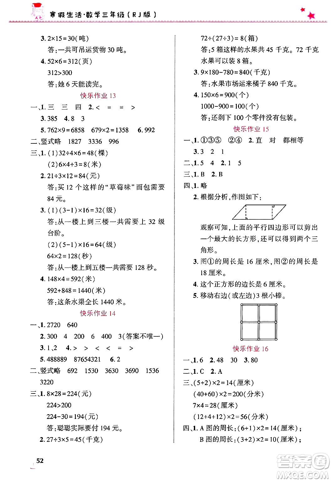 開明出版社2025年寒假生活三年級數(shù)學(xué)人教版答案