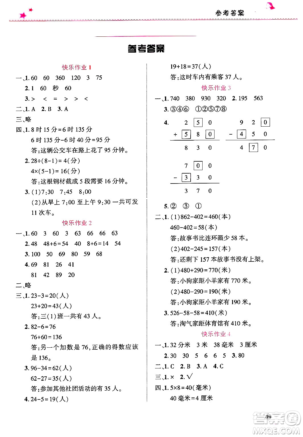 開明出版社2025年寒假生活三年級數(shù)學(xué)人教版答案